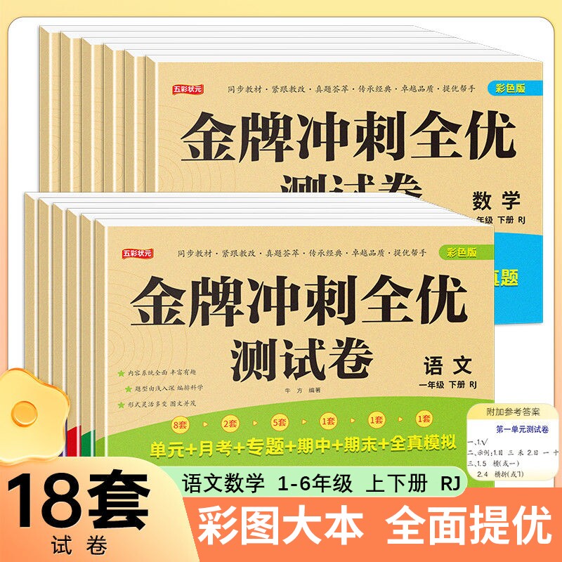 1-6年级上下册语数英试卷2024小学金牌冲刺全优测试卷期中期末