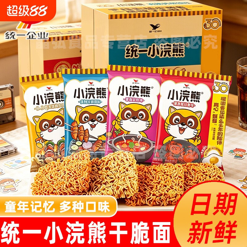 统一小浣熊干脆面干吃面方便面怀旧小零食休闲食品解馋小吃整箱批