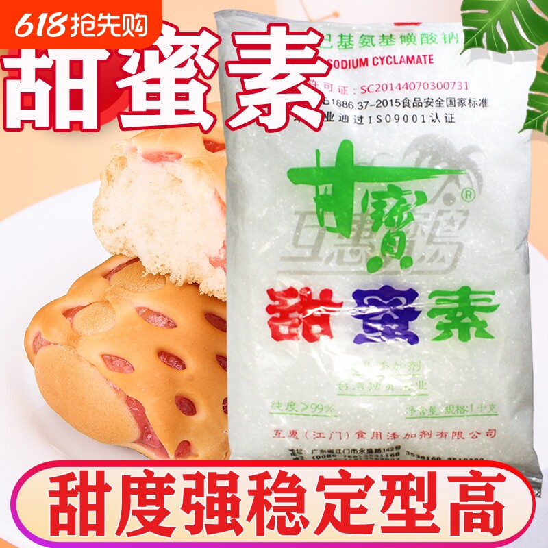 甘宝百鹤甜蜜素食用食品级添加剂甜味剂豆浆冷饮糖精1kg