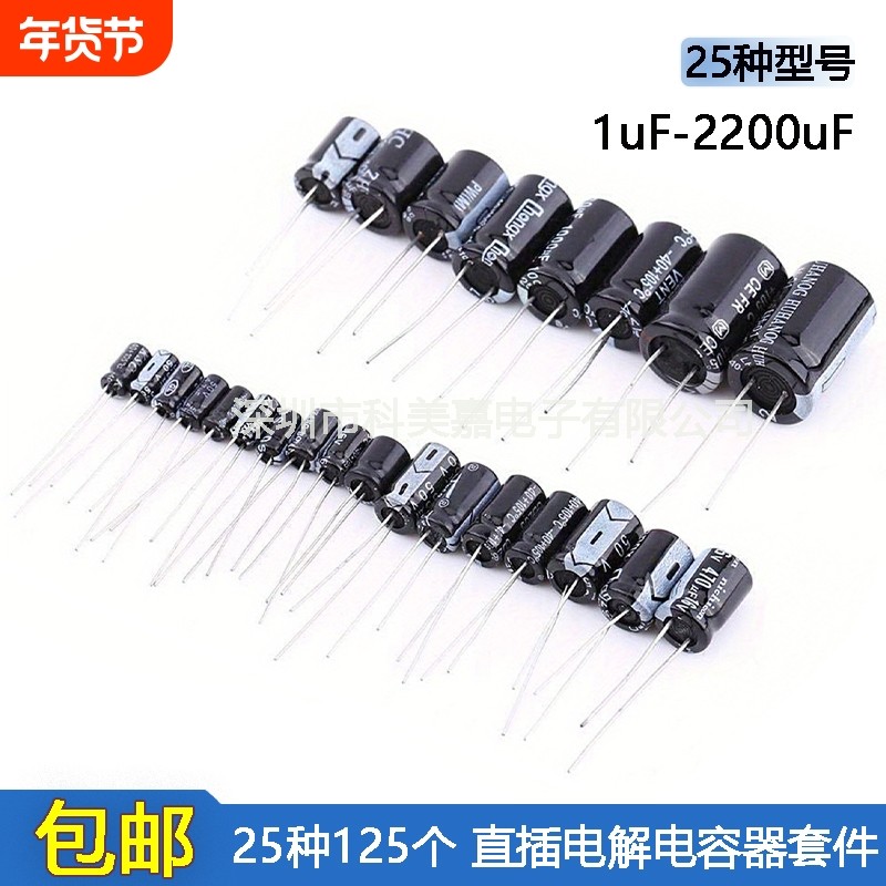 常用25种125个直插电解电容套件1uF-2200uF 16V-50V 电解电容器包,电子元器件市场,电容器,淘宝优惠券,粉丝福利购,淘宝优惠卷