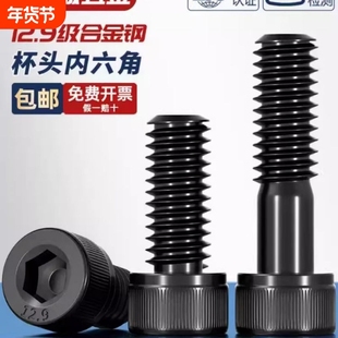 M2-M20内六角螺丝钉12.9级高强度螺栓杯头圆柱头M3M4M5M6M8M10M12