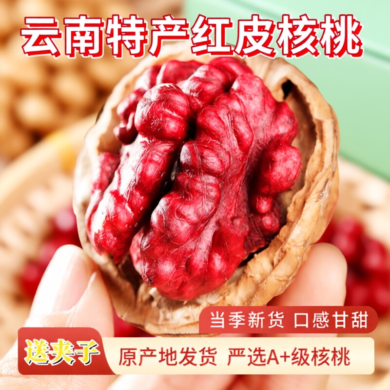 新货云南野生红衣核桃红皮薄壳红米核桃仁紫皮薄皮山核桃坚果零食