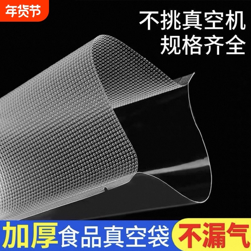 网纹路真空袋保鲜纹路袋食品级家用塑封抽真空机包装密封自封袋子