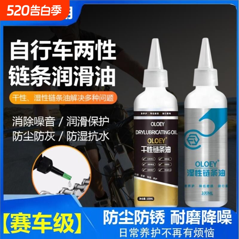 高端自行车湿性干性润滑油公路车赛车级链条油蜡性不沾灰清洁保养