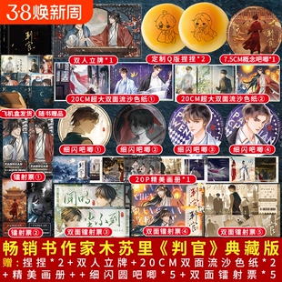 刷边版印签版判.闻时+判·尘不到两册判官套装 木苏里著 完结篇 番外《钱塘旧事》+番外《家》一级律师某小说实体书双男主青春文学