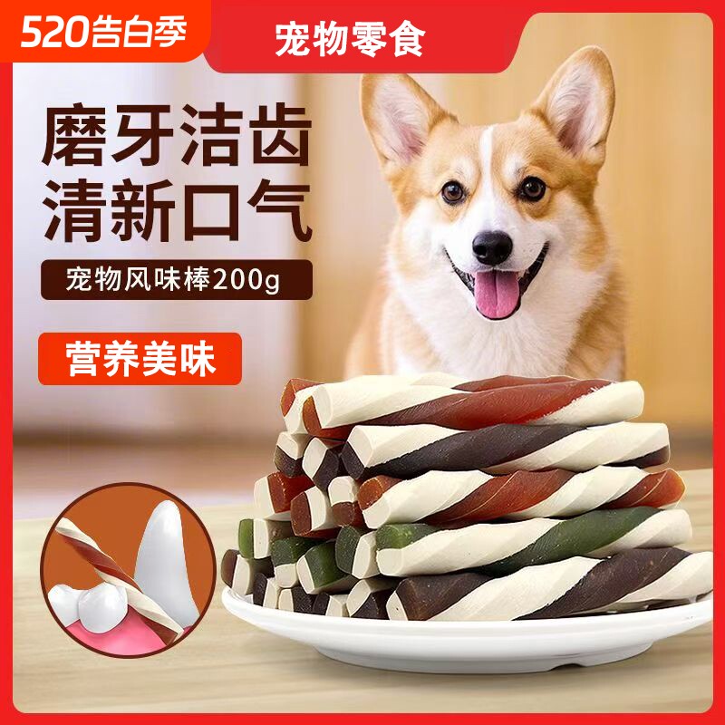 宠物狗零食狗狗磨牙棒洁齿骨博美法斗比熊泰迪狗中小型犬幼犬磨牙