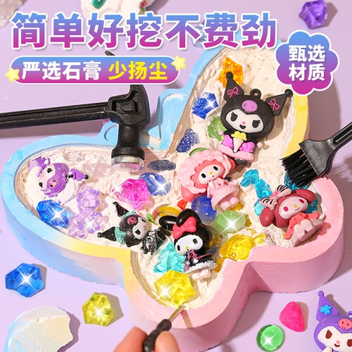 挖宝石玩具考古儿童女孩子石膏挖掘宝藏库洛盲盒米寻宝化石diy砸