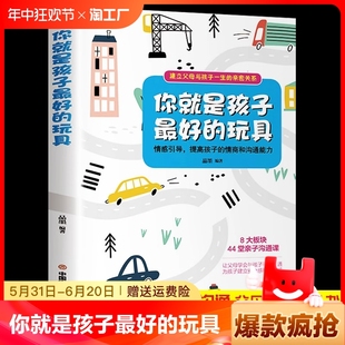 樊登读书会推荐 家庭教育书籍父母必读指导手册 书 你就是孩子最好 育儿书陪终身成长捕捉儿童敏感期 玩具正版 格局不吼不叫培养好