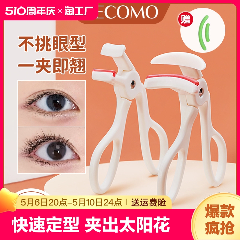 gecomo/睫毛夹便携式持久定型广角局部眼睫毛卷翘器初学者女眼皮