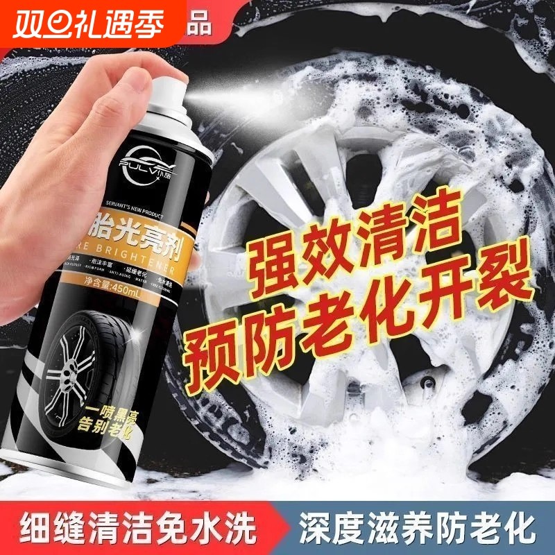 仆旅汽车轮胎蜡轮胎光亮剂泡沫清洁剂防水防老化保养腊轮毂清洗剂