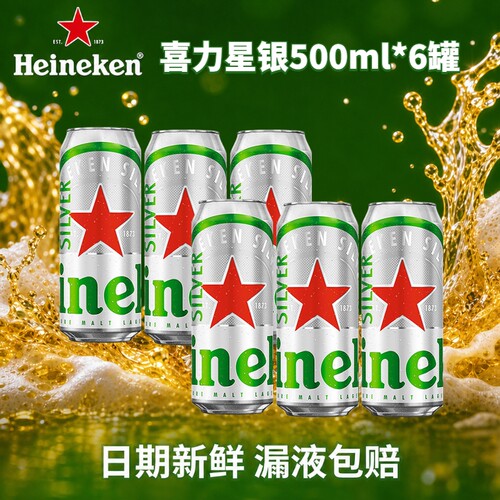 喜力星银啤酒500ml罐装