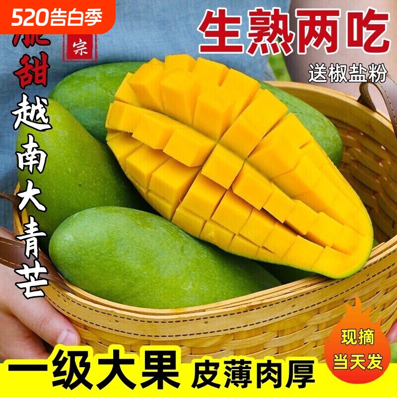 芒果新鲜大果正宗越南大青芒当季时令水果整箱包邮海南贵妃芒青皮