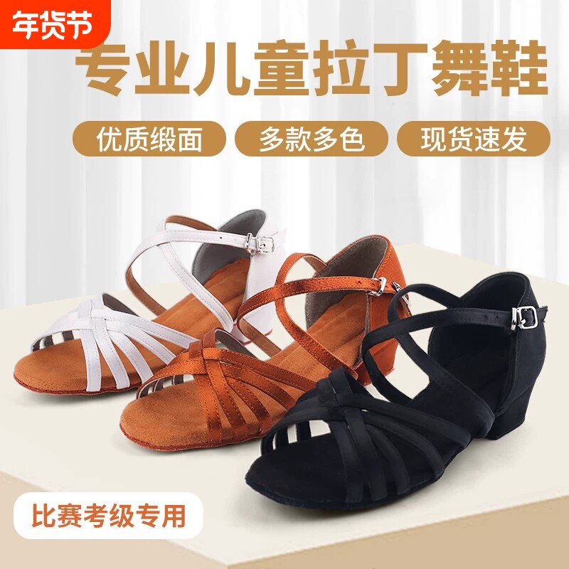 拉丁舞鞋女式儿童国标舞蹈鞋平跟软底经典舞鞋缎面白色专业黑色