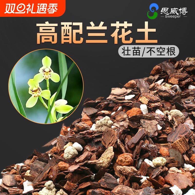 博兰花专用土营养土植料蝴蝶兰高端养兰花植土兰花土土壤疏松植物