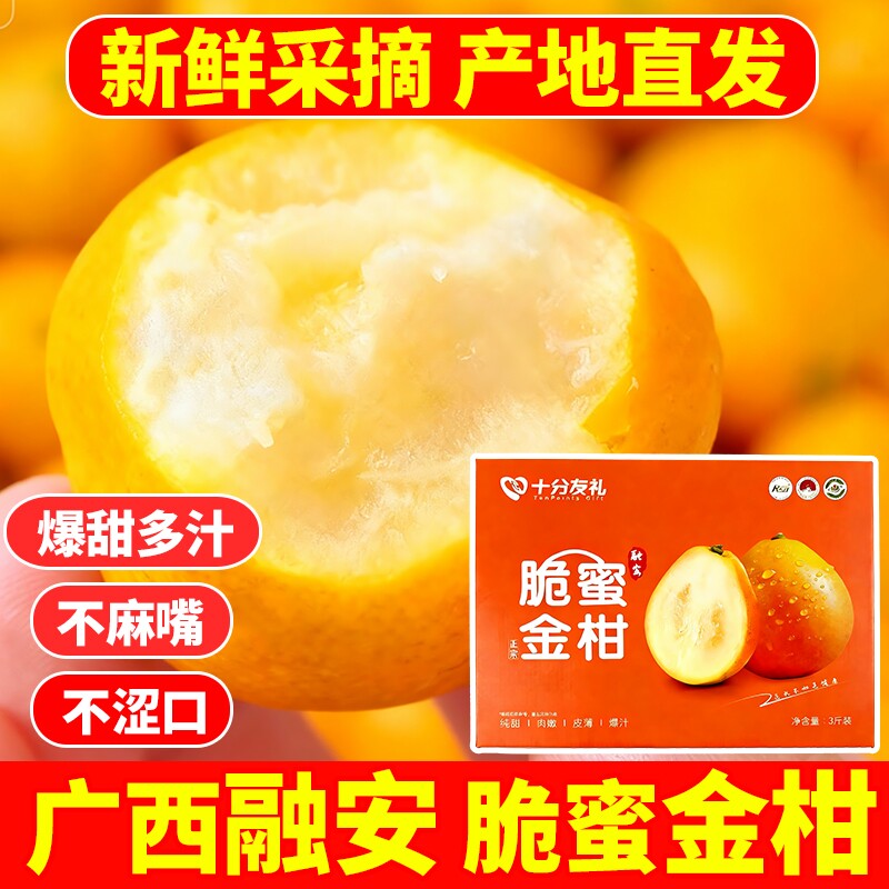 广西融安金桔正宗第三代脆蜜金柑礼盒装大新鲜顺丰包邮现摘爆汁