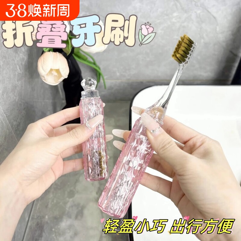高档口红牙刷轻奢便捷旅行出差家用软毛刷头情侣透明水晶款折叠