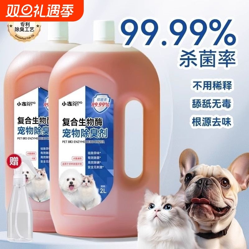 小冻宠物除臭剂狗狗猫咪消毒液生物酶除分解剂猫砂杀菌去尿味喷雾