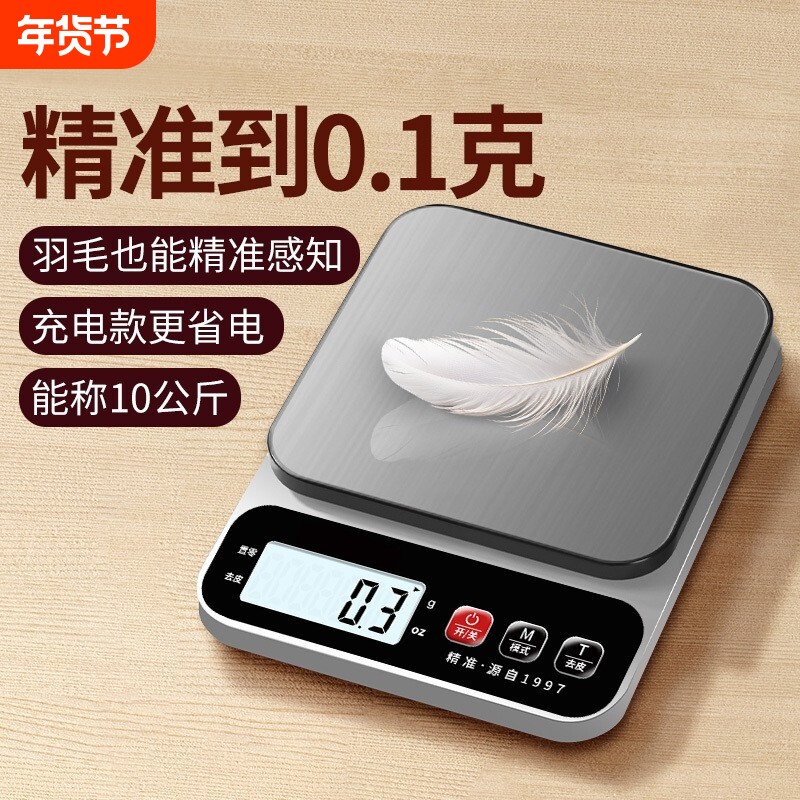 厨房秤克称电子秤精准家用小型电子称高精度食物秤烘焙克重器称重