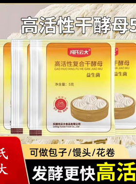 益生菌高活性干酵母商用小包发酵粉馒头包子面包冯氏云大