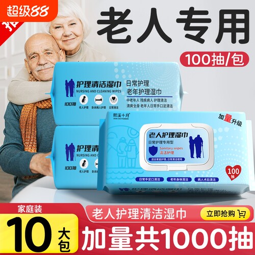老人护理专用老年人湿巾大包屁股卧床免洗湿巾纸清洁大尺寸擦拭