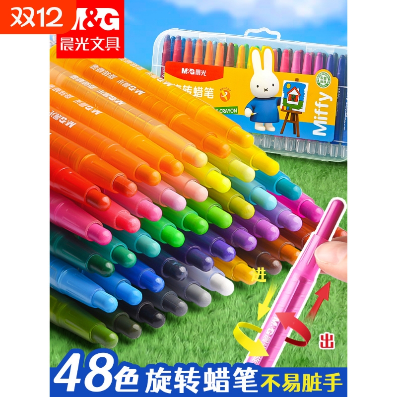 晨光蜡笔不脏手幼儿园专用旋转油画棒可水洗儿童毒无画笔24色炫彩棒36色宝宝安全美术玩具12色48色
