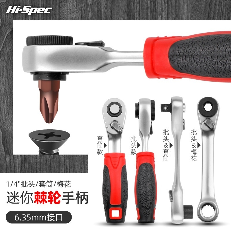 小型1/4-6.35mm双向快速扳手批头手柄螺丝刀手柄