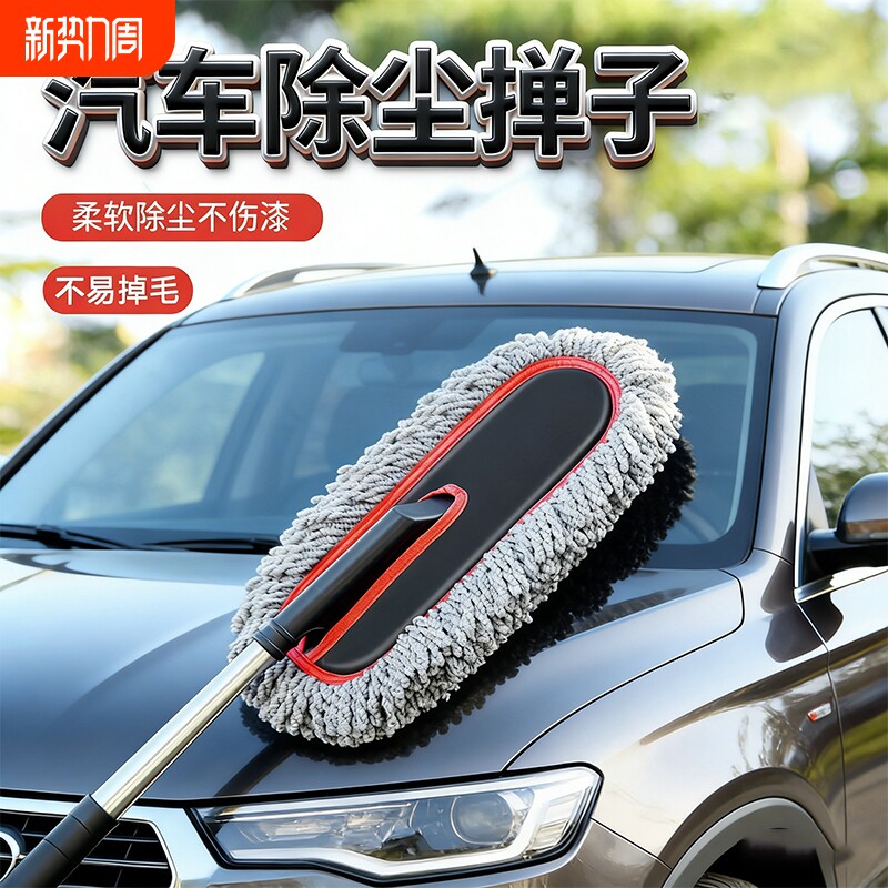 汽车除尘掸子洗车扫灰尘清洗工具擦车神器车用清洁蜡拖车刷子拖把