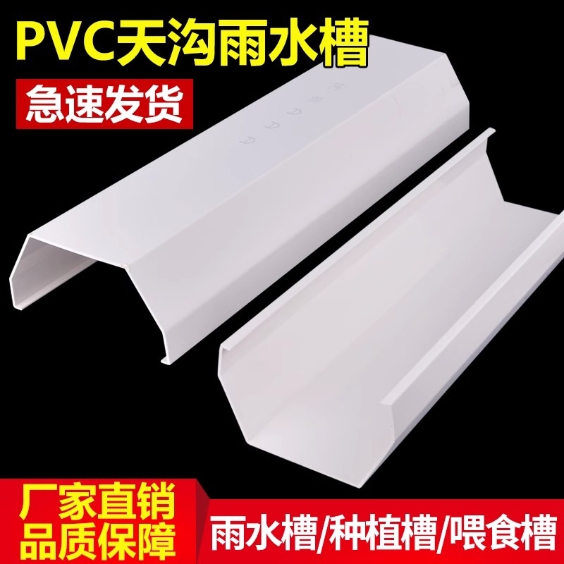 PVC水槽天沟160200方形接水槽