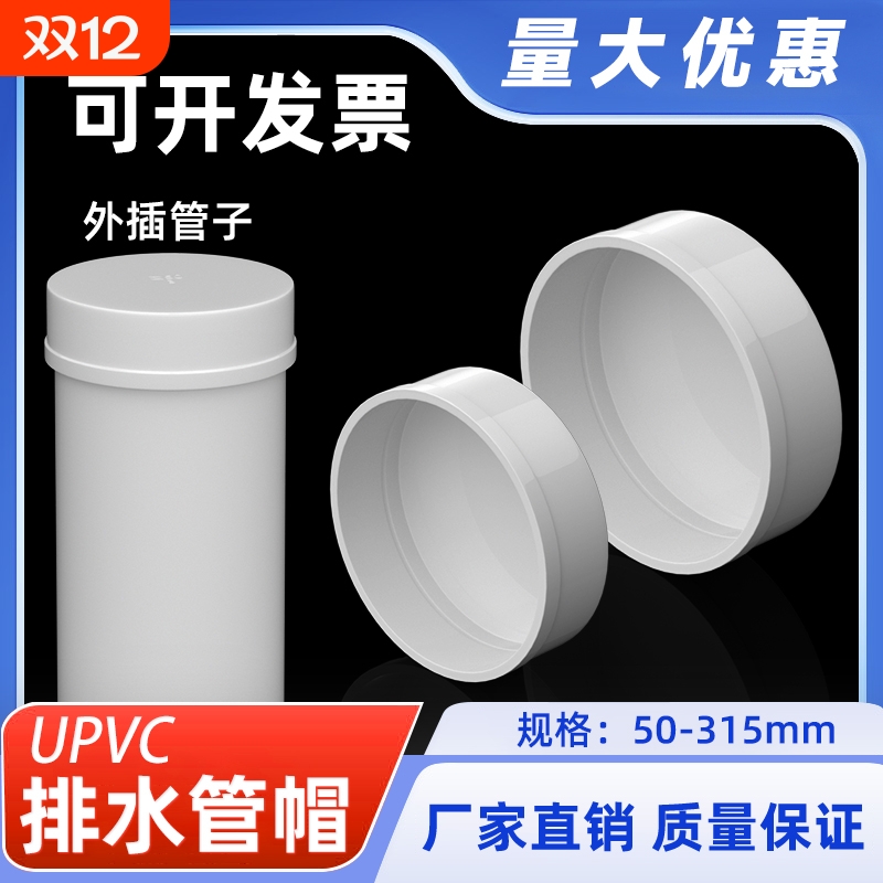 PVC管帽堵头排水管堵盖管盖子