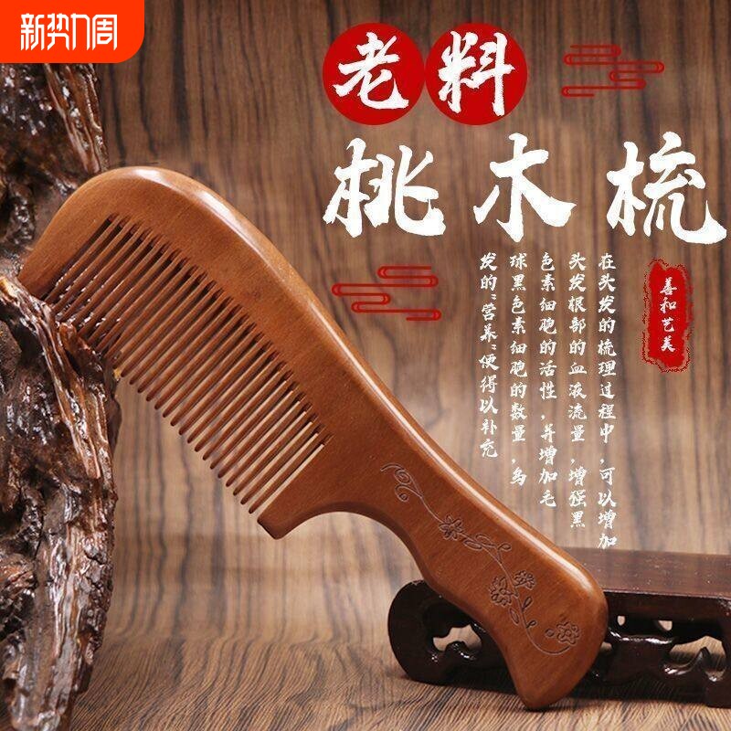 梳头梳子新款纯桃木梳家用防静电木头梳实檀木男女细宽齿按摩梳子