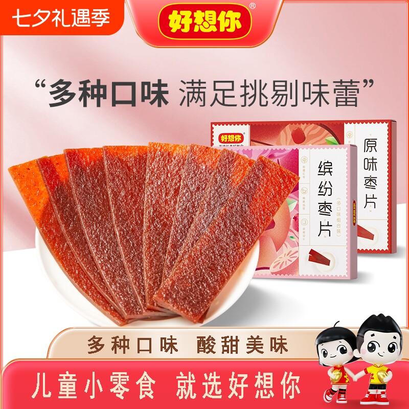 【好想你_缤纷红枣片】混装枣片阿胶味野酸味原味组合装儿童零食