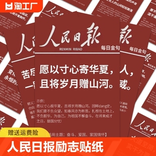 64张人民日报励志金句贴纸高考作文素材手账手机装饰防水贴画diy粘贴未来星星