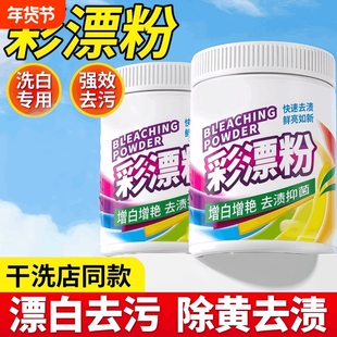 漂白剂白色衣物去渍去黄增白还原剂漂白粉专用白衣服发黄洗白神器