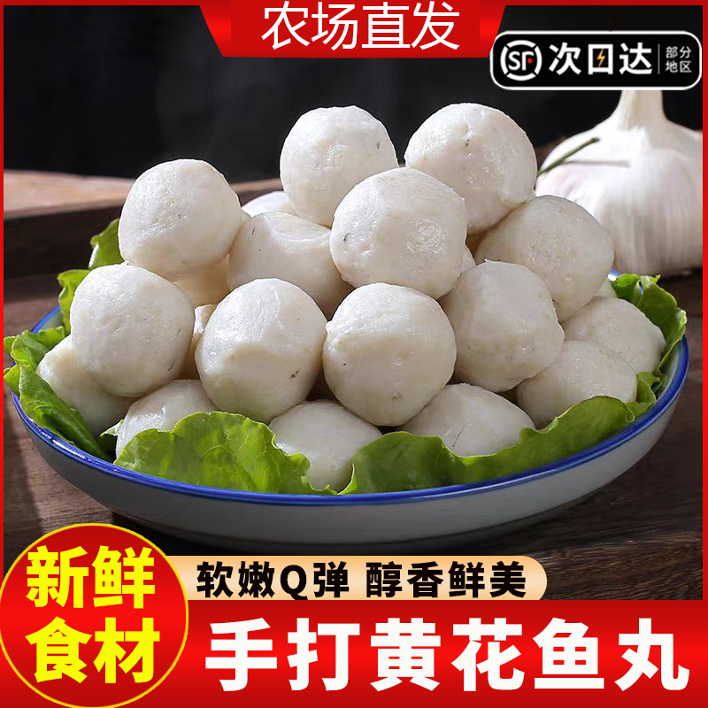 黄花鱼丸子马鲛鱼火锅食材组合手工实心鱼丸麻辣烫关东煮批发冷冻
