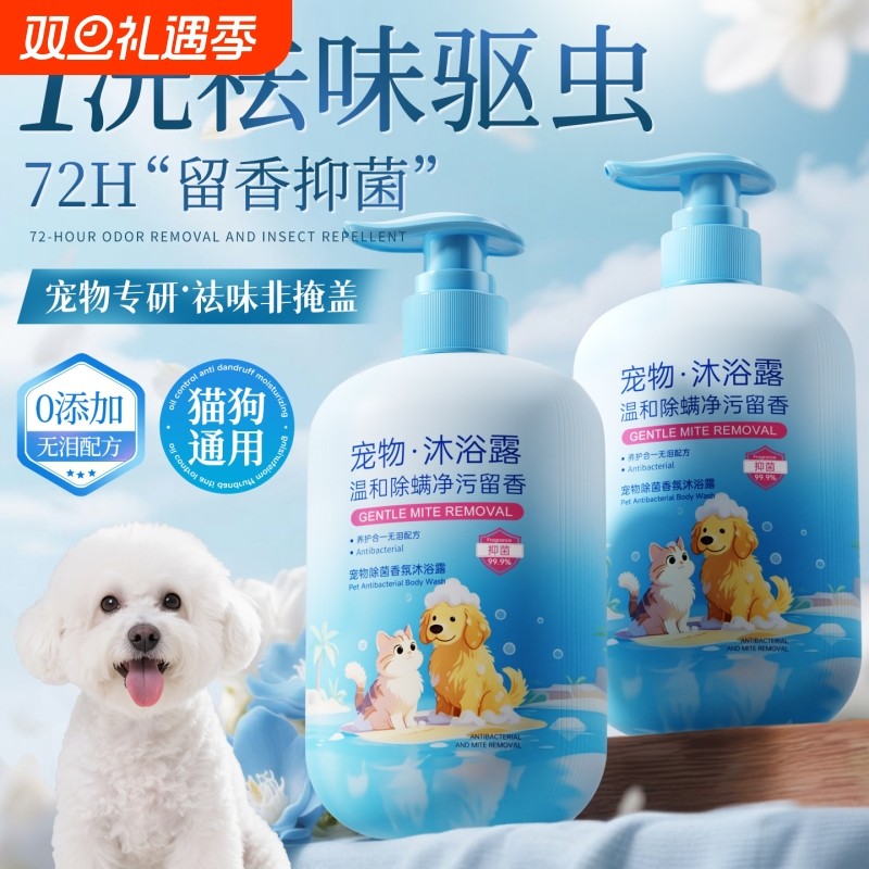 宠物沐浴露猫咪狗狗洗护杀菌除臭持久留香驱虫祛味洗澡液除螨去油