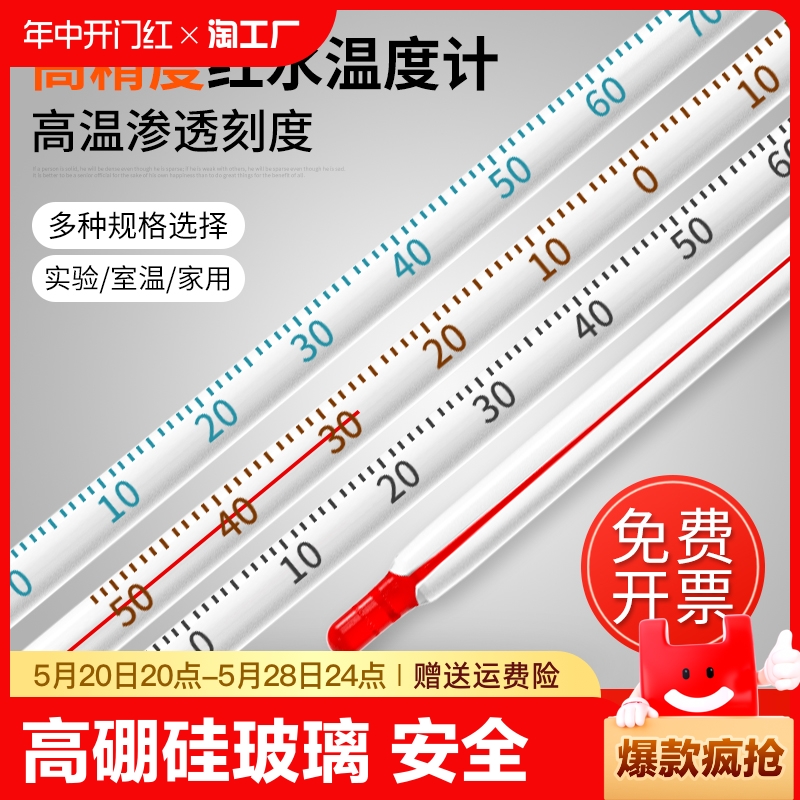 红水温度计家用室内玻璃水银工业用鱼缸养殖专用高精度水温测量计