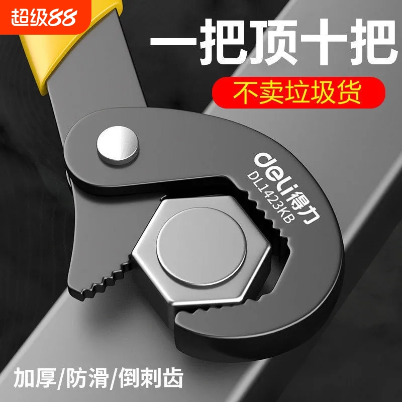 得力万能扳手活口快速多功能万用卫浴扳手管钳大开口尖尾翘边工具