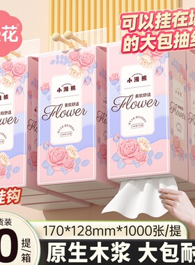漫花悬挂式抽纸巾原生木浆卫生纸