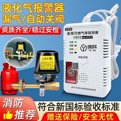 商用煤气泄漏报警器餐饮饭店液化气罐泄露自动断气丙烷燃气切断阀