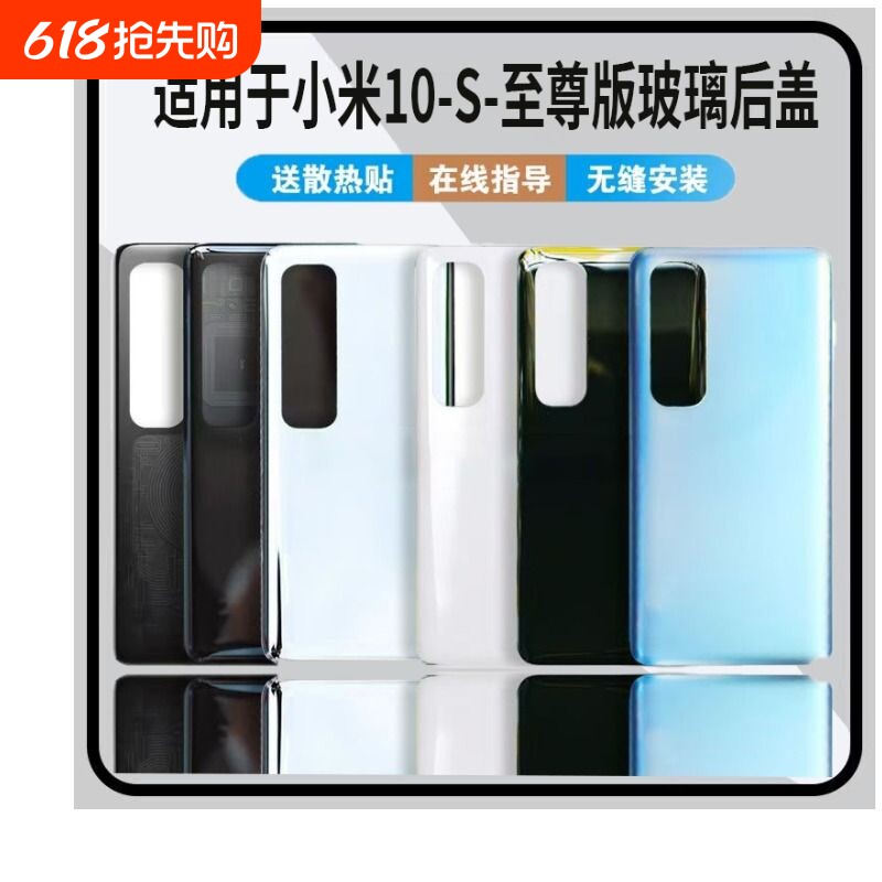 适用于小米10S玻璃后盖替换原改装米10至尊版后屏外壳背盖透明塑