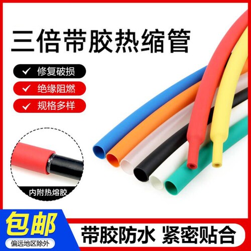 带胶双壁/中壁管热缩管