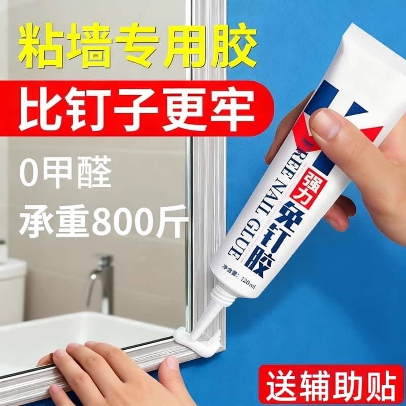 强力免钉胶高粘度金属瓷砖踢脚线卫生间置物架贴墙专用防水家用胶粘得