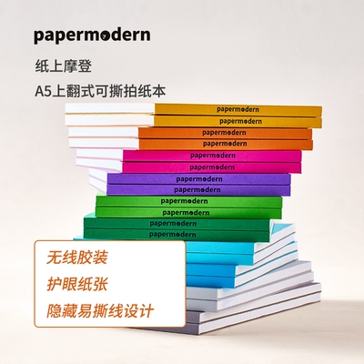 paper modern纸上摩登复古风美式上翻式易撕实用学习办公A5A6/a5a6空白拍纸本笔记本记事本笔记本子学生翻盖