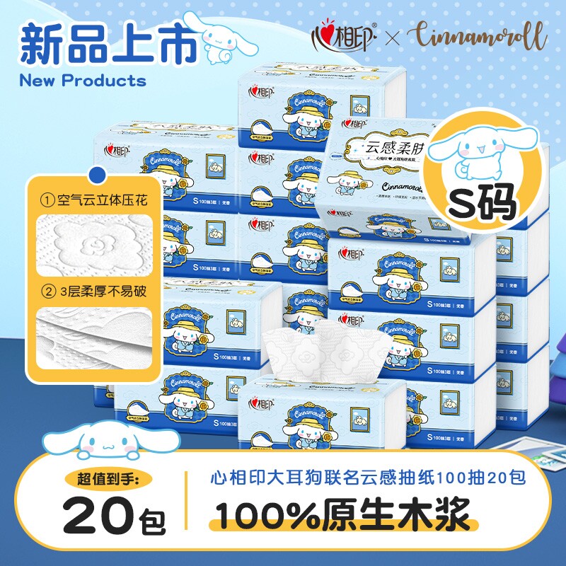 心相印纸巾云感三层立体压花大耳狗抽纸餐巾纸100抽20包