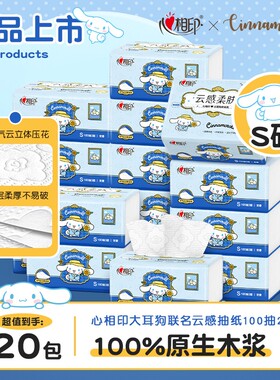 心相印抽纸纸巾云感三层立体压花大耳狗餐巾纸100抽20包柔肤亲肤