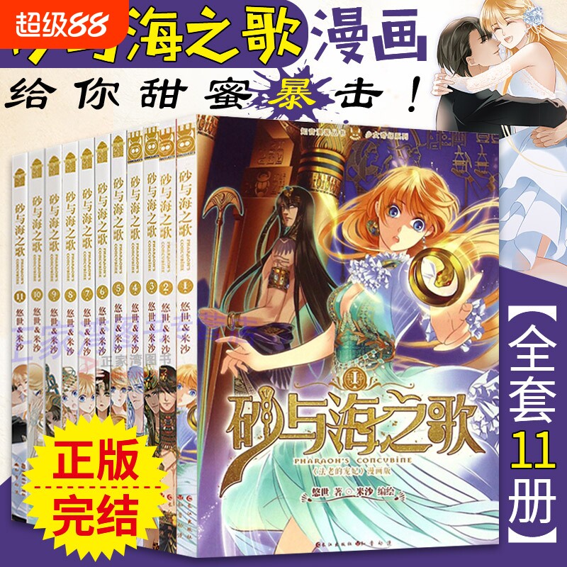 砂与海之歌漫画全套11册 完结篇 正版法老的宠妃漫画版米沙第二部 悠世法老宠妃动漫画版埃及历史言情小说书籍 知音漫客图片