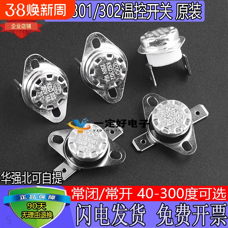 KSD301/302温控开关温度控制器常开常闭陶瓷40-300度250V/10A 16A