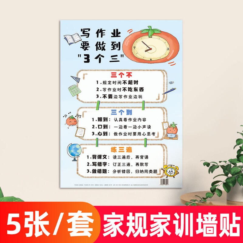 家训家规挂图儿童自律孩子励志墙贴女男孩早教挂画规矩习惯知识