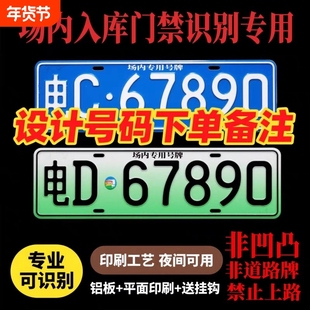 场内车牌制定公司厂车厂内矿区牌专用地库反光叉车车号牌装饰制作
