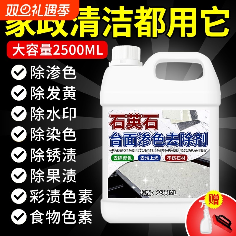 石英石大理石台面渗色清洁剂厨房人造石强力去污去染色石材清洗剂